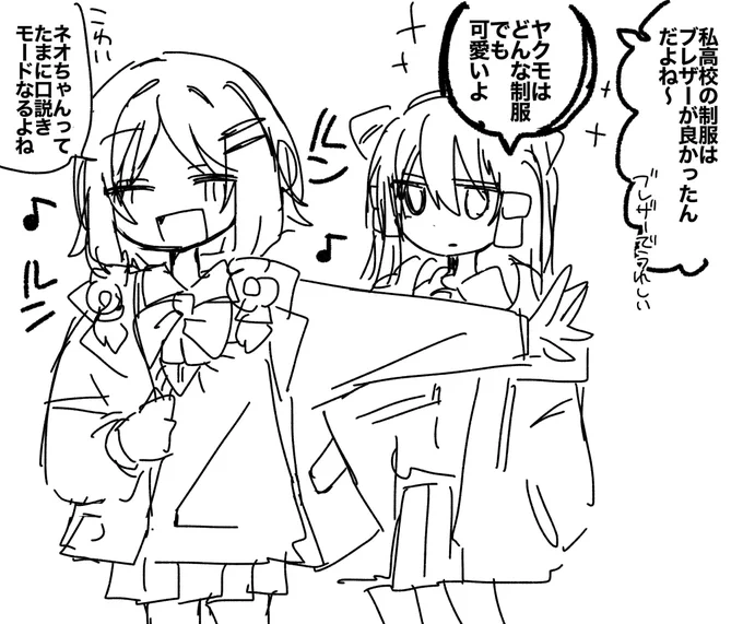学パロのネオヤク 