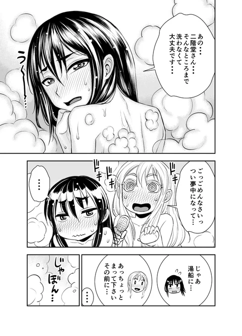 #いい風呂の日 
女の子が褒め合いながらお風呂でイチャイチャするだけ漫画 