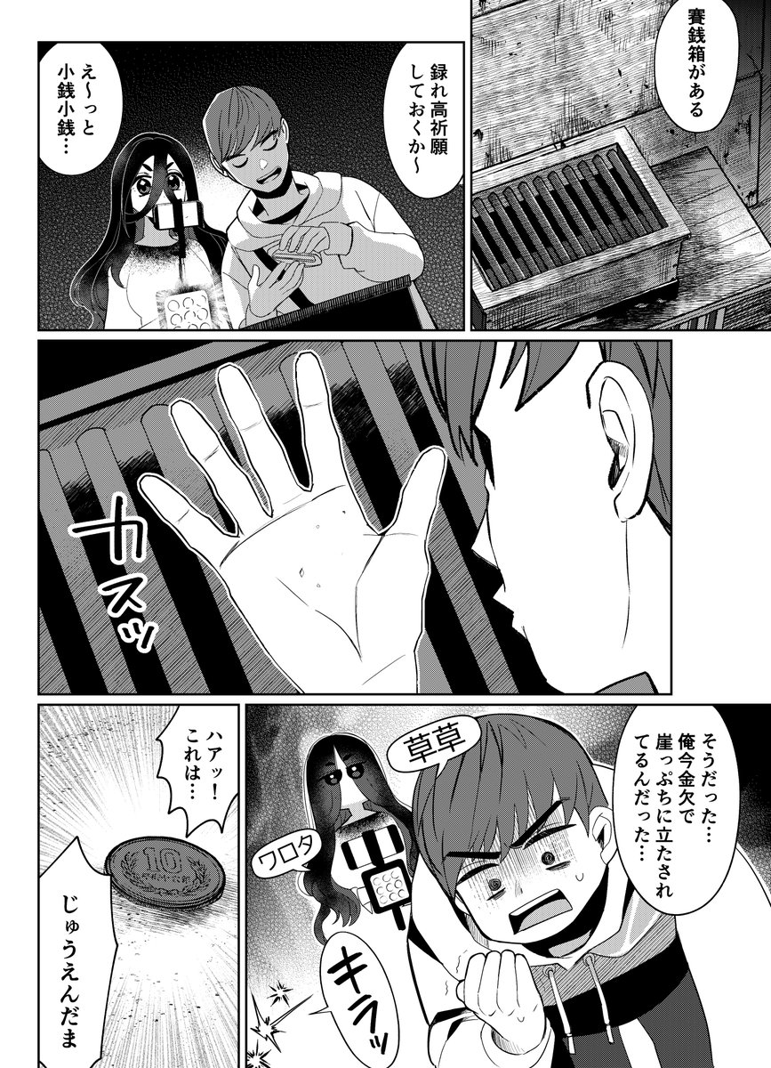 神隠しで有名心霊スポットに突撃生配信を試みる水嶋一行。そこで何やら罰当たりなことをした結果… 