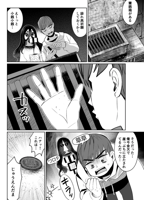 神隠しで有名心霊スポットに突撃生配信を試みる水嶋一行。そこで何やら罰当たりなことをした結果… 