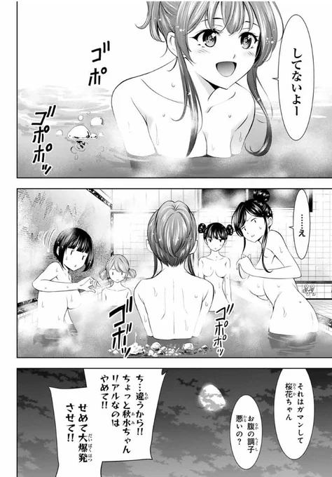 本日11月26日は
「いい風呂の日」ということで♨️

#女神のカフェテラス
#週マガ 