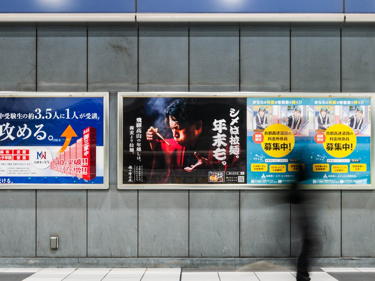 aynil_o's tweet photo. 飛騨の老舗、麺の清水屋さまに自主提案して制作したポスターを、JR品川駅に掲出いただきました。
飛騨のすこし変わった風習「 #年越しラーメン 」、ぜひ今年の大みそかにお試しください。

#今年のシメは飛騨ラーメン
#飛騨高山

CREDIT
@sei_54_ 
@yansukim
@aynil_o https://t.co/4ckky2w4RH