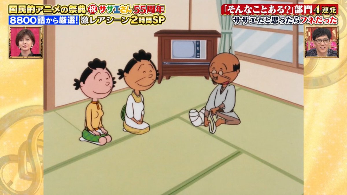 サザエさん55周年SP #サザエさん #sazaesan