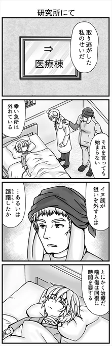 イヌ族編抜粋 昨日の続き
ジキはウサギ族医師・コエンドロに治療されます。
この逮捕劇に関わった全員が、善意しか知らなかったジキを案じ心を痛めました。
イ太郎は強い怒りを抱きます。(1/3) 