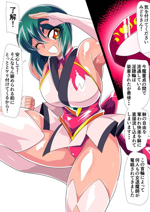 退魔師みどり VS 淫躁輪① 