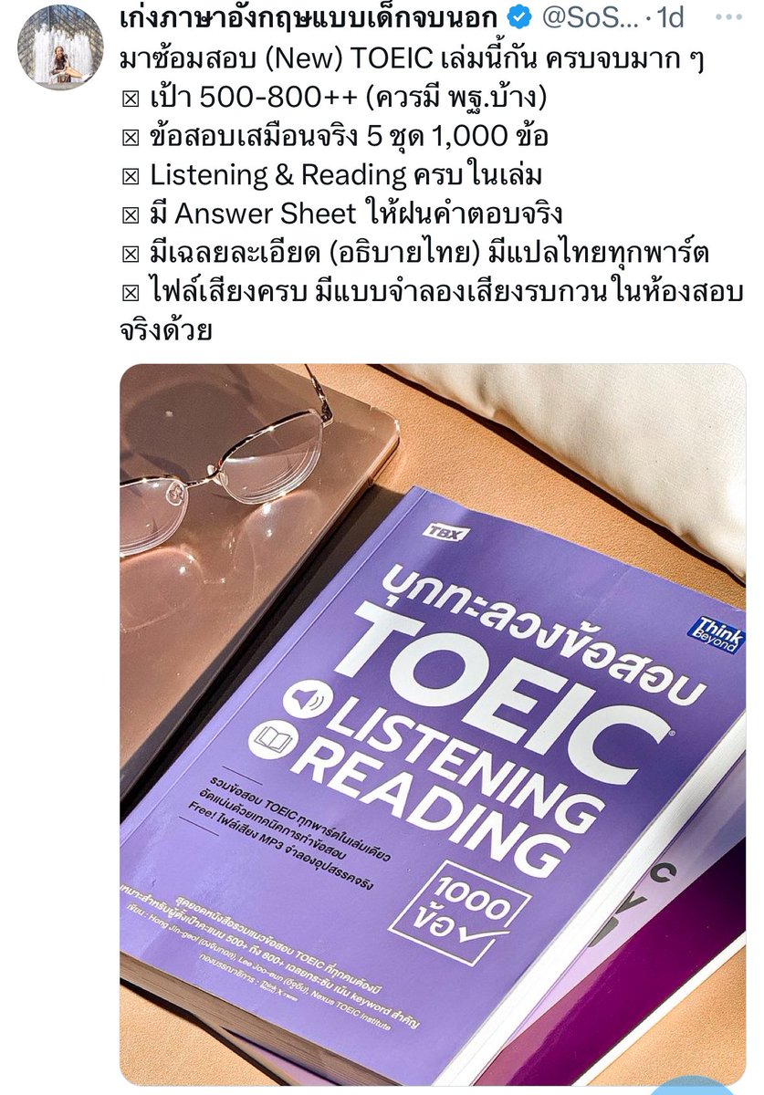 เก่งภาษาอังกฤษแบบเด็กจบนอก tweet media