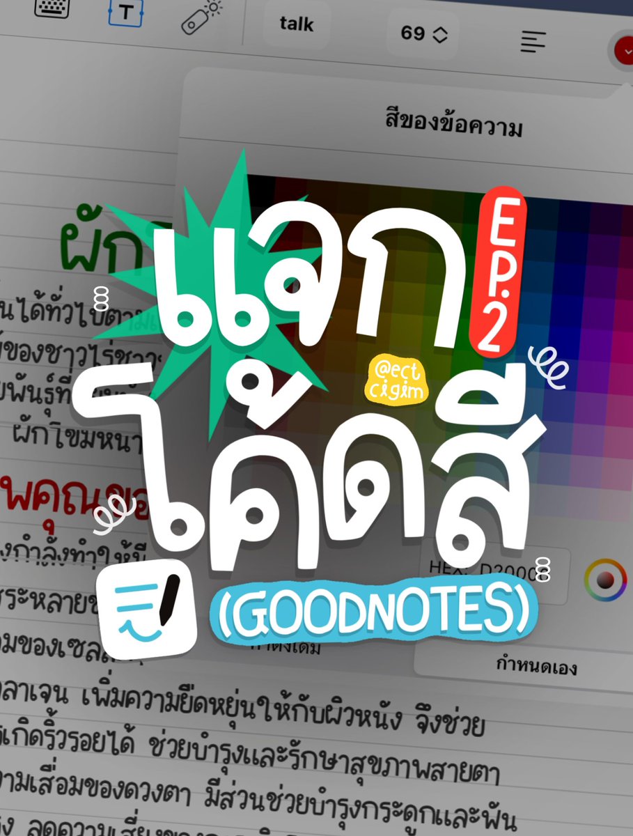ectcigim's tweet image. (🐛) แจกโค้ดสี #goodnotes EP.2 

ฟอนต์ : talk 💭🤲🏻💖 #ฟอนต์ลายมือ

#goodnotes #แจกpng #แจกไฟล์png #giveaway  #ไดอารี่ #แจกpng #ไฟล์กระดาษโน๊ต #แพลนเนอร์  #แจกวอล #แจกวอลเปเปอร์ #goodnotes5