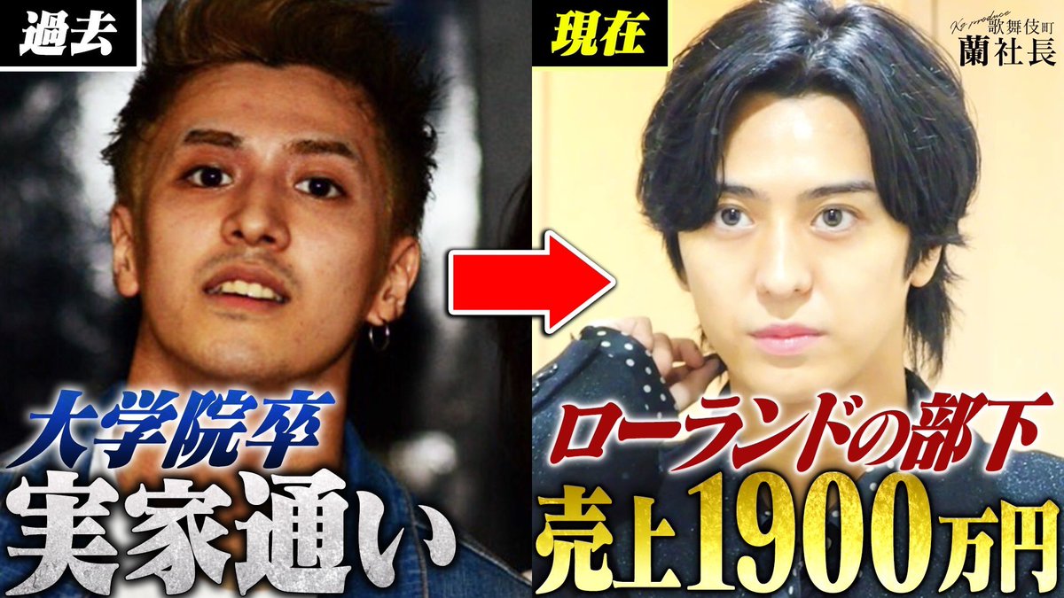 rei_takami's tweet photo. 📹歌舞伎町の蘭社長📹

【売上至上主義】
MARCHを卒業したインテリが宣戦布告
【師匠はローランド】

https://t.co/RPZ564sxPr

@ai_0fficial__ https://t.co/VLB6vKd8av