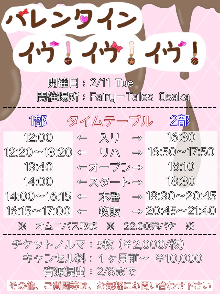 【出演者大募集！！】

2025/2/11(祝火) Fairy-Tales Osaka にて
「バレンタイン イヴ！イヴ！イヴ！」開催決定！！

出演希望、ご質問等は、お気軽にご連絡ください！✉️

#歌い手募集 #出演者募集 #歌い手ライブ #歌い手さんMIX師さん絵師さんPさんと繋がりたい