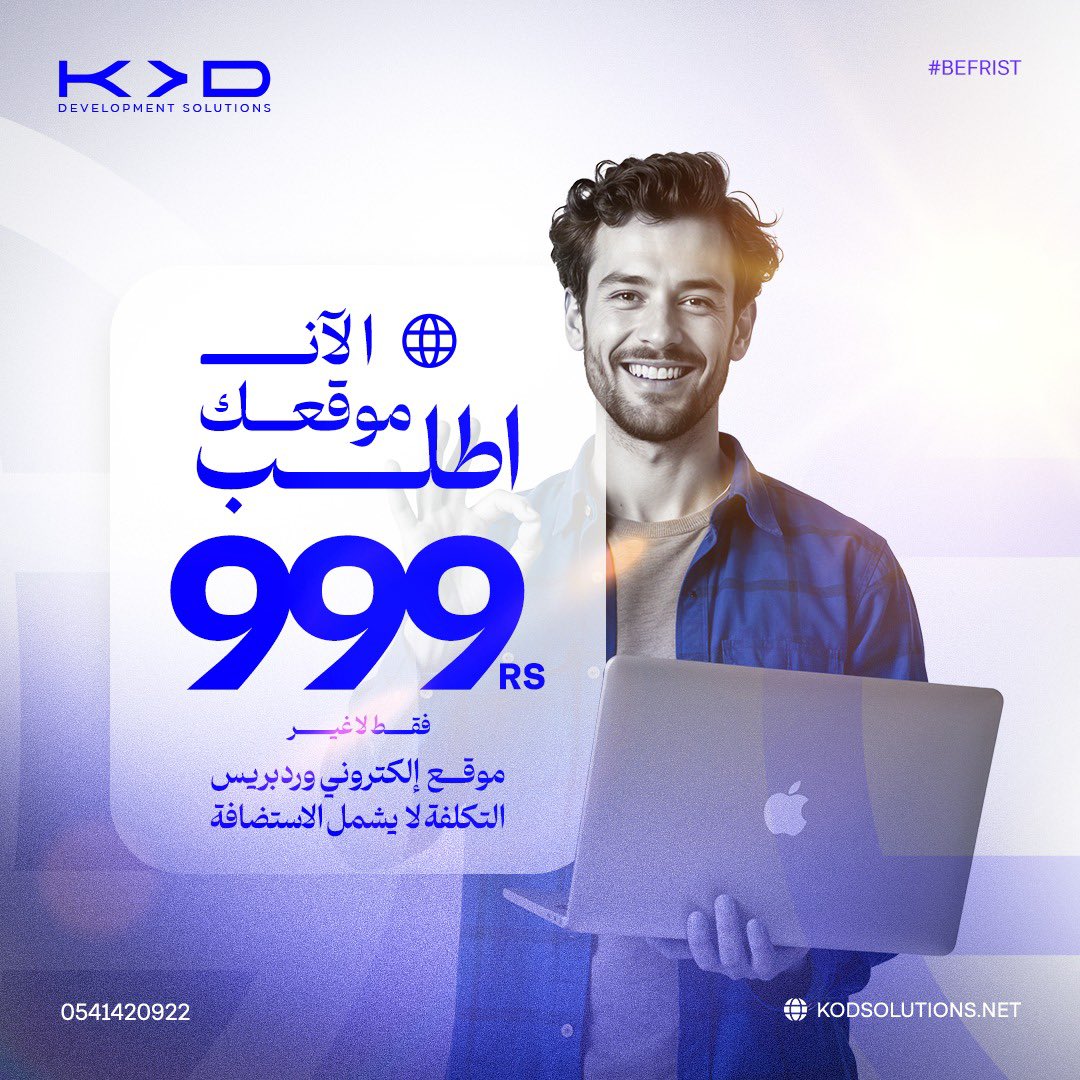 KodSolutions's tweet photo. سوِّق لأعمالك أونلاين بأقل تكلفة

عرض تصميم المواقع صار أقرب من خيالك
بتكلفة 999 ر.س، موقع احترافي بلغتين، يعكس هوية أعمالك ويخدم احتياجاتك بكل سهولة

وش اللي يشمله العرض؟
✔️ تصميم جذاب وسهل الاستخدام
✔️ مناسب لكل الشاشات
✔️ لوحة تحكم تخلّيك تديره بنفسك
الفرصة محدودة، لا تضيعها https://t.co/cMCla1HoVF