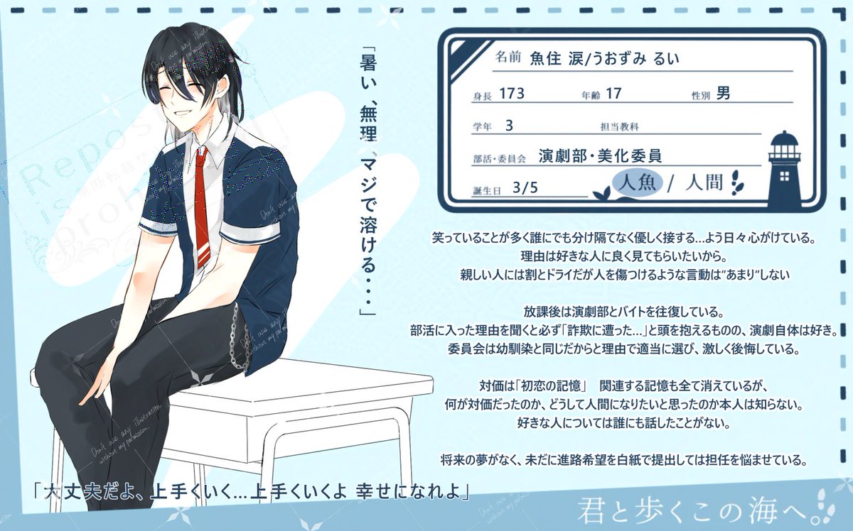 Klar_haito's tweet photo. 🐟Xの規約変更に伴う再投稿です
こちらの素敵な企画様【@Toko_s_TL】に片思いを隠し続けている人魚で参加させていただきます。
演劇部仲間やお友達その他たくさん交流出来たら嬉しいです
#とこ海_CS #とこ海_人魚  #とこ海_生徒 #とこ海_3年2組
#とこ海_演劇部 #とこ海_美化委員会
2022.3.7 https://t.co/q4Nwdao7XV