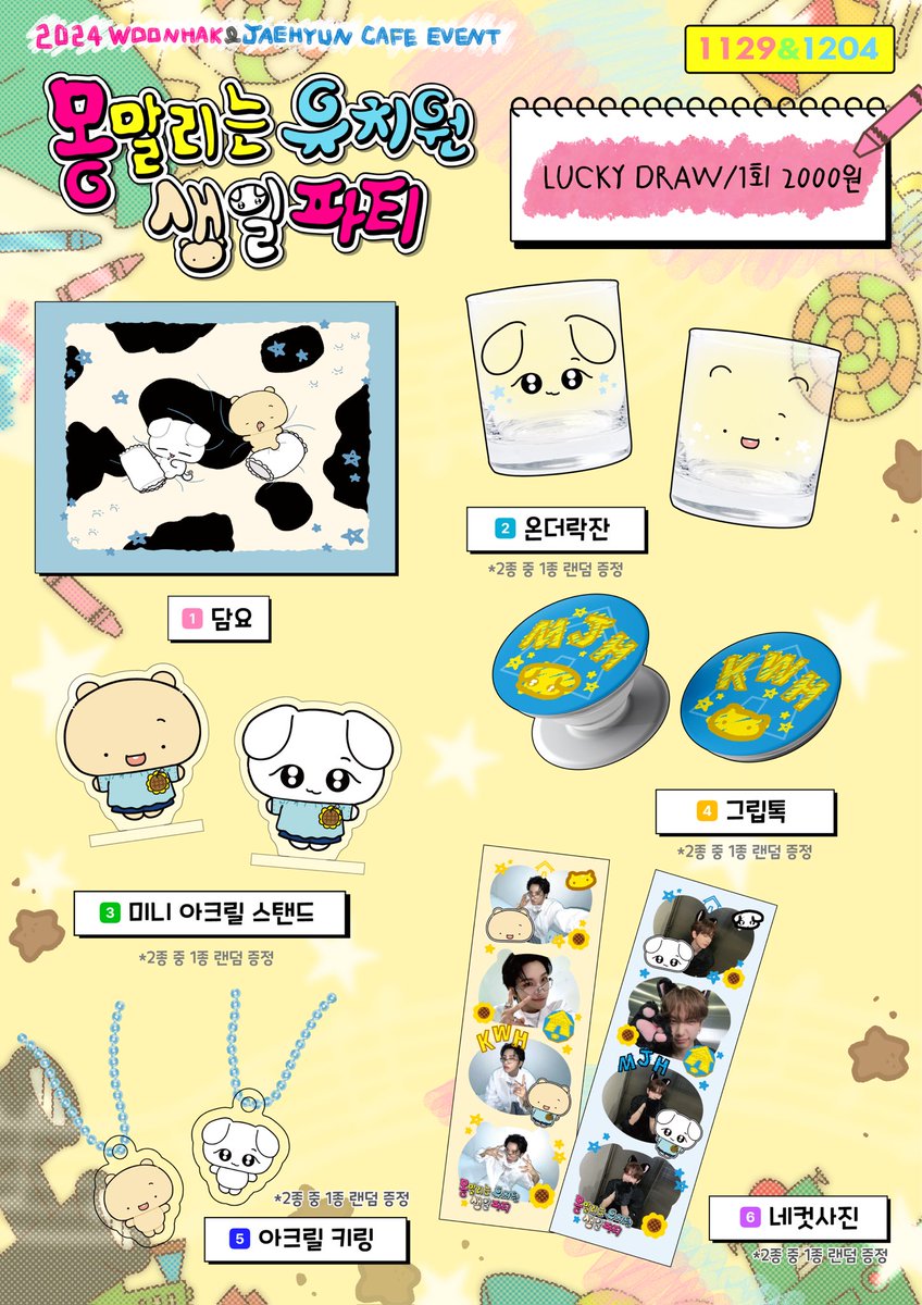 MND WOONHAK JAEHYUN
BIRTHDAY CAFE EVENT💫

𝑮𝑰𝑭𝑻 𝑷𝑹𝑬𝑽𝑰𝑬𝑾🎁
귀염둥이 친구들 준비완료🌨️

#몽넥도_유치원_생일파티
#BOYNEXTDOOR