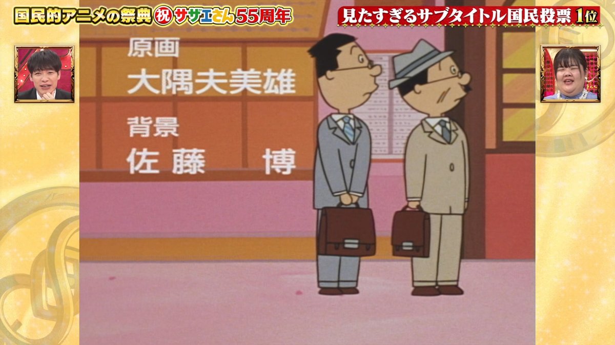 雪室先生しか出てこないじゃないか！ #sazaesan #サザエさん #国民的