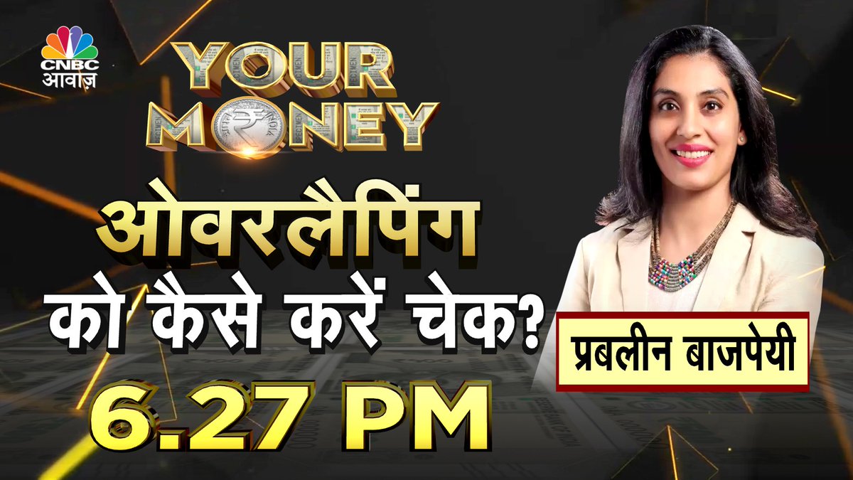 #ComingUp #YourMoney | ओवरलैपिंग को कैसे करें चेक?

क्या है MF पोर्टफोलियो ओवरलैप?
कैसे करें पोर्टफोलियो डायवर्सिफाइड?
पोर्टफोलियो को कैसे करें रीबैलेंस?

<a href="/vipinbhatt/">Vipin Bhatt</a> <a href="/PrableenBajpai/">Prableen Bajpai</a> #StockMarket #Investment #Investors #Portfolio