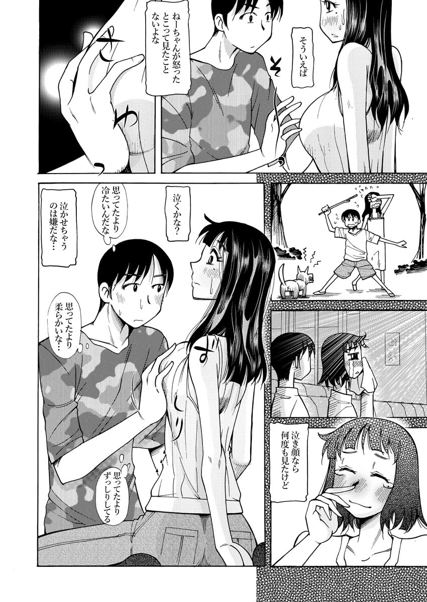 うっかり、ねーちゃんのおっぱいを触り始めてしまった漫画
「RT/♥」をタップして拡散にご協力ください!
ねーちゃんのおっぱい(尾野けぬじ) - FANZA同人 https://t.co/ZMhr7NbIB8
 #FANZA同人 #nfsw #hentai 