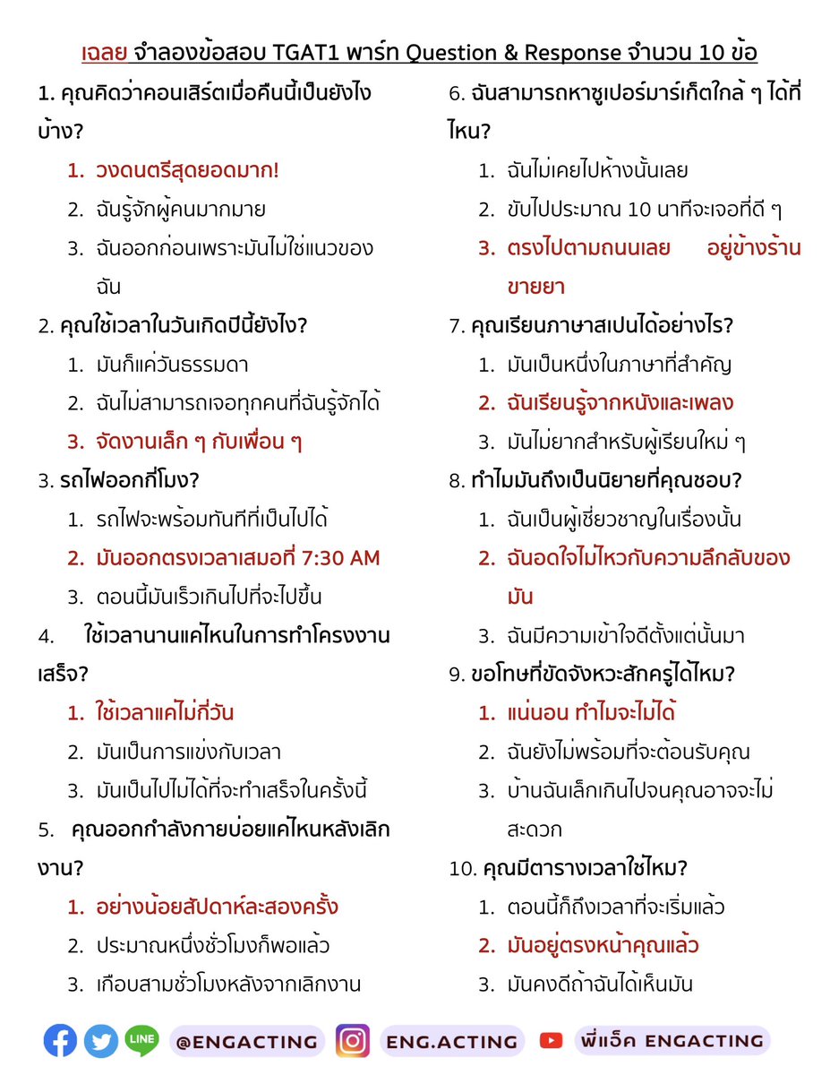 engacting's tweet photo. 🔥แจกฟรี Mock Test Question-Response⚠️
#dek68 #dek69 ออกทั้งหมด 10 ข้อ
#TGAT #ALEVEL68

📌ระดับความยากใกล้เคียงข้อสอบ
👉ทำในฟอร์มได้ที่นี่ https://t.co/sXQEuGSh7M 

✅คลิปเรียนฟรีในช่อง📍 YouTube: พี่แอ็ค EngActing
#TGATENG #TCAS68 https://t.co/BenAhugqVR
