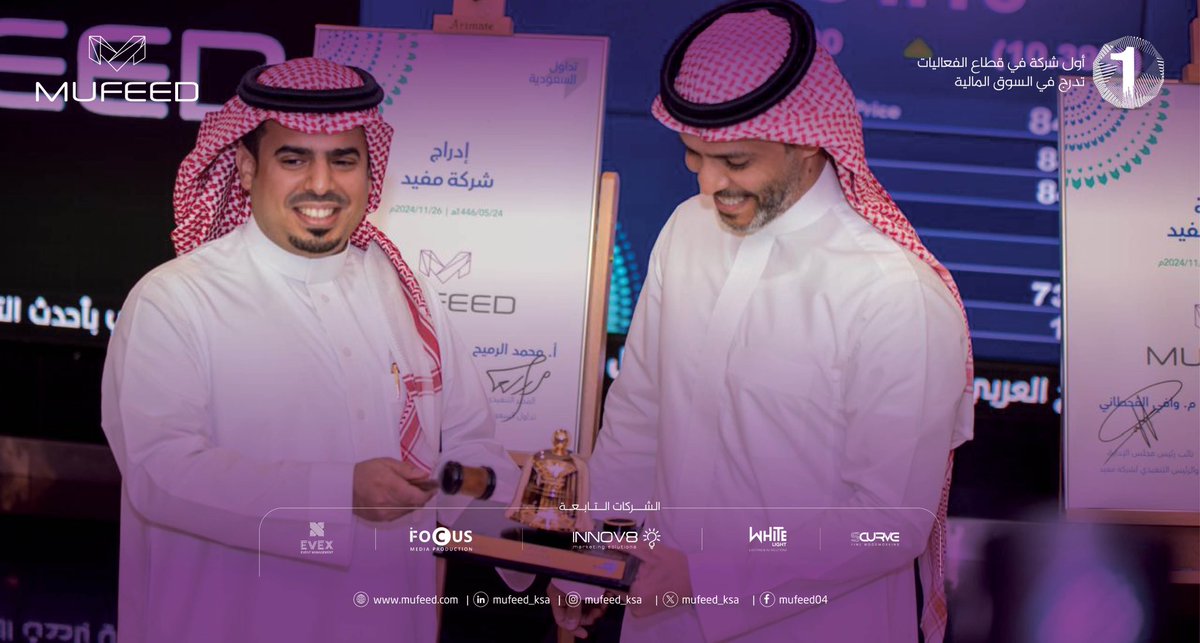 Wafi_Alqahtani's tweet photo. نحتفل اليوم من مقر شركة تداول السعودية بإدراج أسهم @mufeed_ksa في السوق الموازية “نمو” .

رحلة جديدة… ومستهدفات عالية https://t.co/U6Ddmv8M2t