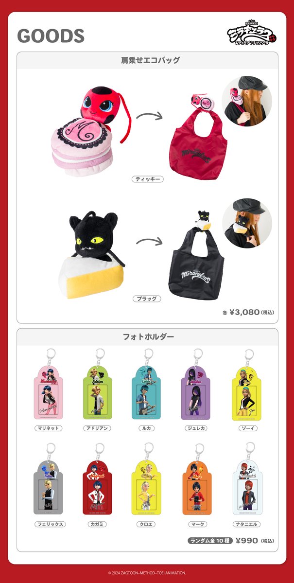 AniBirth_'s tweet photo. 【本日11/29（金）#ミラキュラス 新商品発売】      
-本日発売新商品の購入制限について-   
1会計につきおひとり様各3個まで。
（ランダム商品については種類数まで） 
12/2（月）～購入制限解除となります。 https://t.co/62Cdv7uN48
