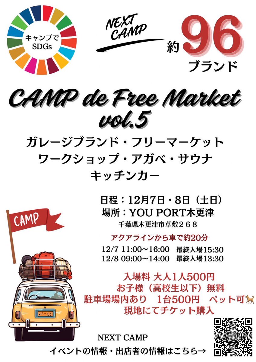 grace_outdoors's tweet photo. イベントの時間が変更したそうです🙇💦

こちらが新しい情報になります‼️

#NEXTCAMP
#YOUPOST木更津
#ガレージブランド
#イベント https://t.co/mTtUkT0sL9