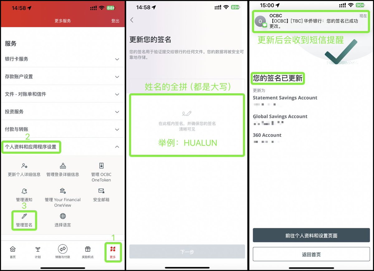 ⚠️【注意】及时更新OCBC 签名!降低OCBC 账户被关户风险从2024 年11月以来，用户可以在OCBC APP 创建自己的签名了。及时登录「 OCBC Singapore」 APP 创建或更新签名，降低OCBC 账户关户风险(网上有人因为签名问题被关户)。 🔶OCBC 创建签名流程：  1-登录OCBC APP 2-依次 ...