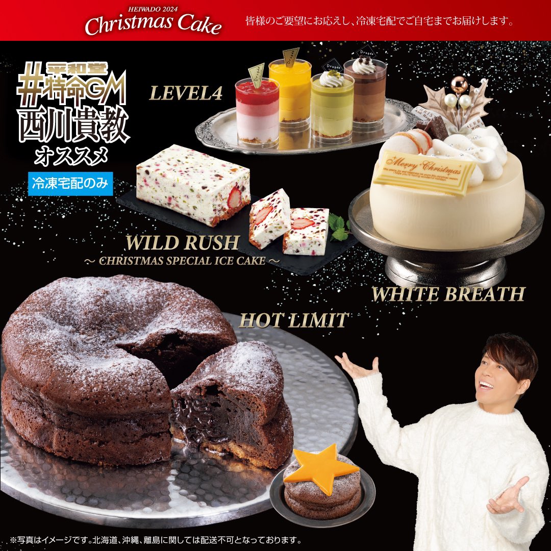 HEIWADOofficial's tweet photo. ／
平和堂のクリスマスケーキのご予約は12/15(日)まで❗️🎄🎂🕊️🕊️
＼
「平和堂特命GM #西川貴教 みおしずくいちごスペシャル」「HOT LIMIT」や「HEART OF SWORD〜夜明け前〜」など西川さんにちなんだケーキが盛りだくさん♪ご予約はお早めに❗️
🔻🔻ご注文はこちら🔻🔻
https://t.co/VzQngVImxD

#クリスマスケーキは平和堂で
@TMR15