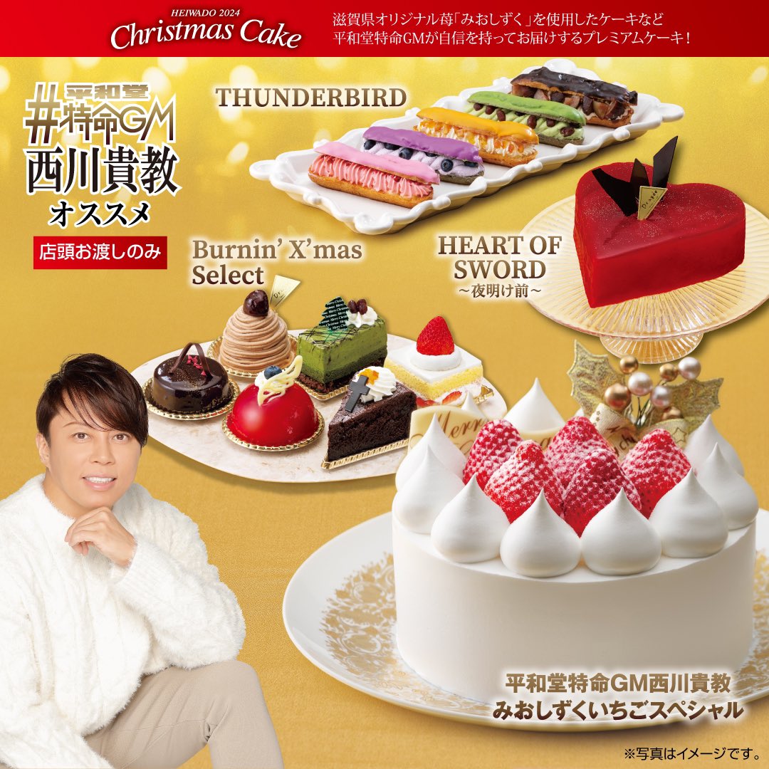 平和堂のクリスマスケーキのご予約は12/15(日)まで