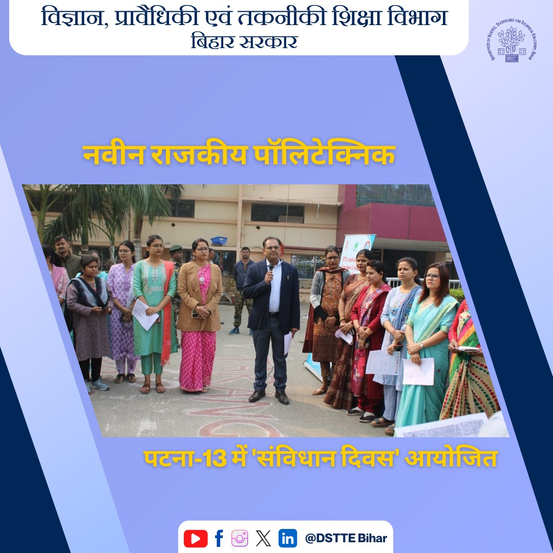 DSTTEBihar's tweet photo. विज्ञान, प्रावैधिकी एवं तकनीकी शिक्षा विभाग, बिहार सरकार के अंतर्गत संचालित नवीन राजकीय पॉलिटेक्निक संस्थान, पटना-13 में 'संविधान दिवस' आयोजित
@sumit4chakai @NitishKumar @IPRDBihar
#ConstitutionDay #Democracy #India #Bihar #EducationForAll #DSTTE #Patna #GovernmentPolytechnic https://t.co/uJsqlgktn6