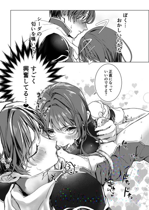 王女さまの汗の匂いで興奮する王子の漫画だよ(0/2) 