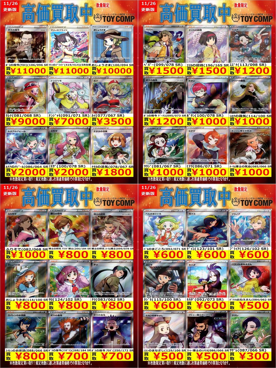 ポケカ数量限定高価買取】 ポケカSRﾄﾚｰﾅｰｽﾞの買取表更新しました！ ﾏﾘｨ
