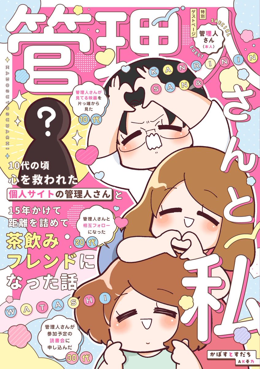 私の15年間の愛と狂気を描く新刊の表紙できました!テンション高めのハッピーデザインはよしかわWorksさま(@ysnt_design)にお願いしました!ツリーに予約URLを続けます。順次サンプルも公開予定です!
※常識内のファン行動でお近づきになりました