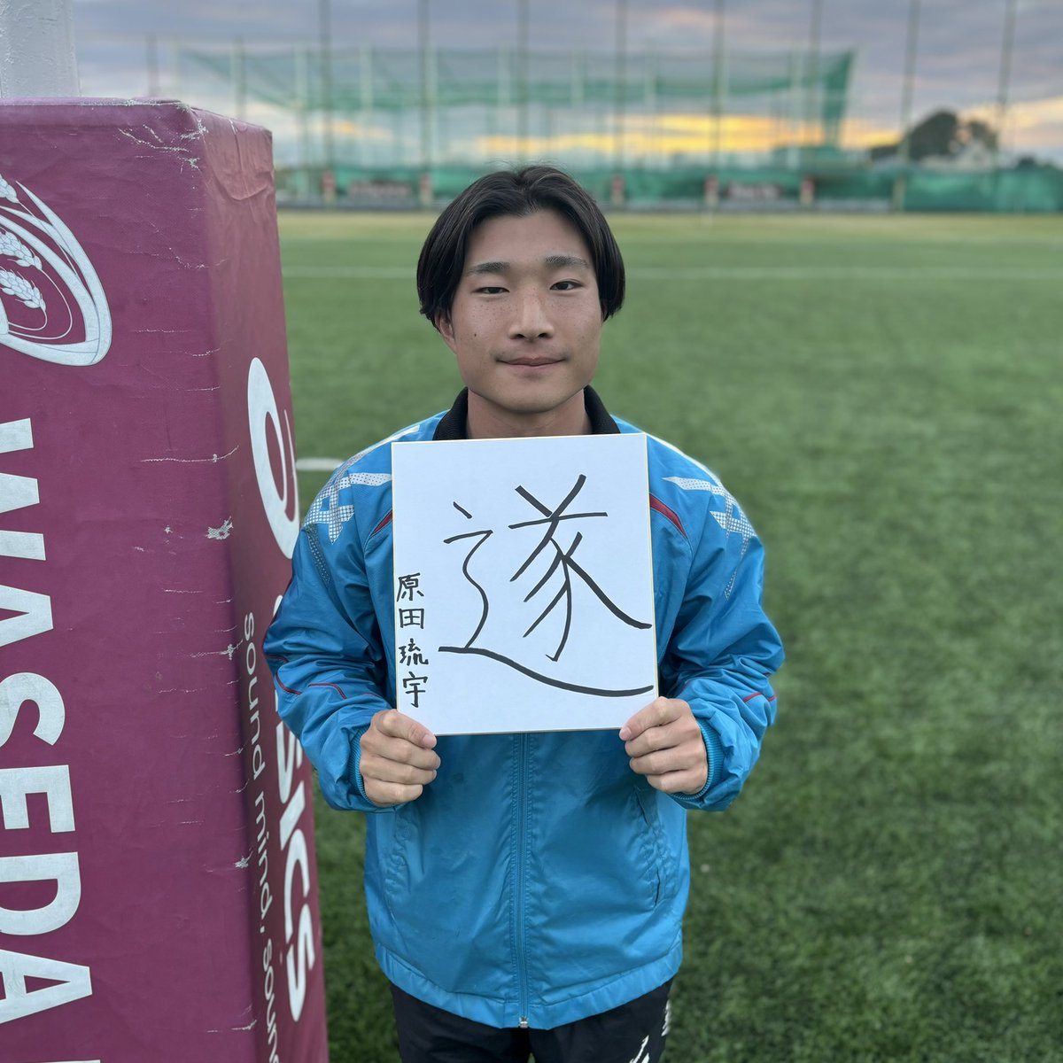 荒ぶるへの想い】 ラストシーズン、4年生それぞれが持つ『荒ぶる』への