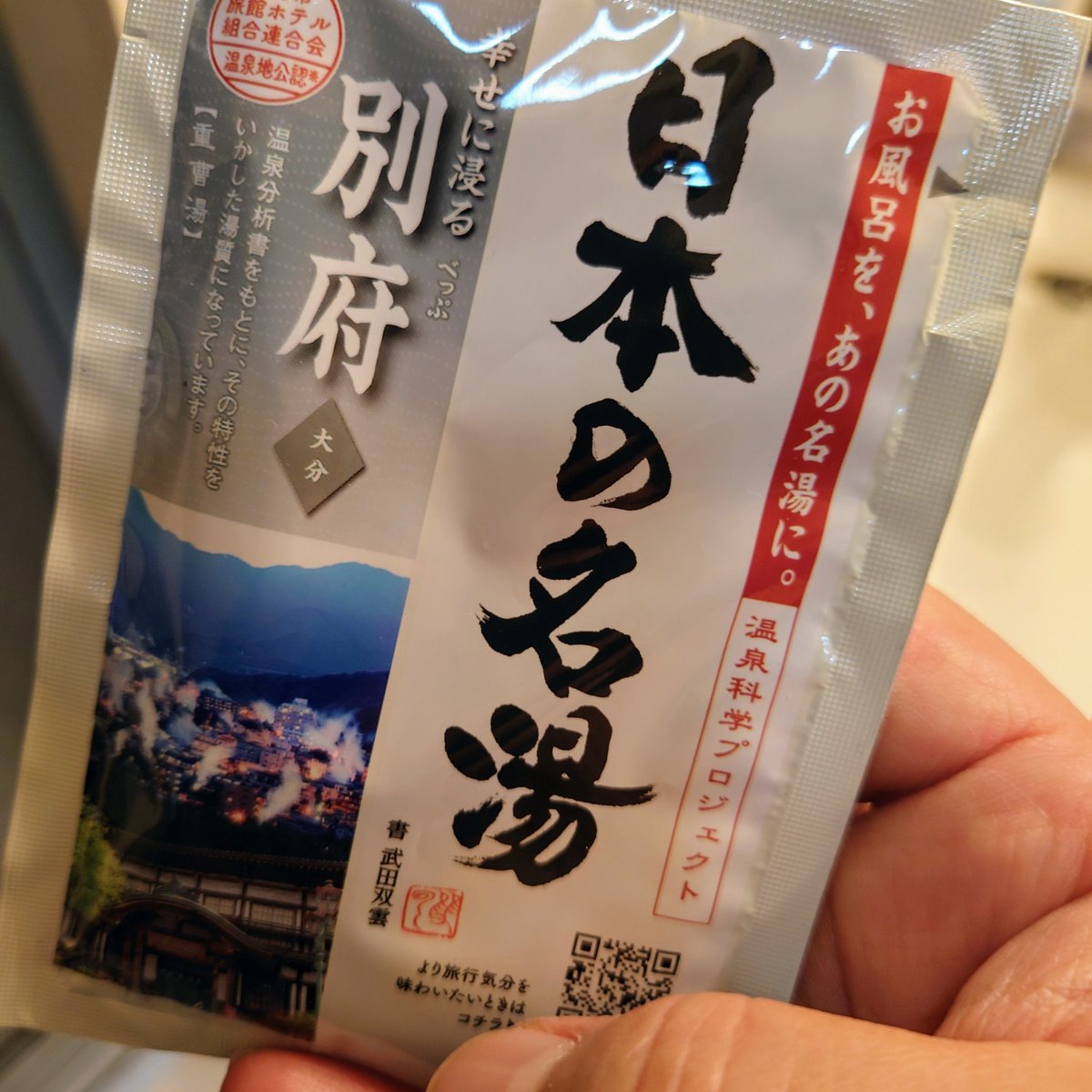 daimomimomi's tweet photo. 今日11/26は『いい風呂の日』なんで、これから別府温泉♨️に行ってきます（笑）😂😂😂 https://t.co/oA8EwH7m2Z