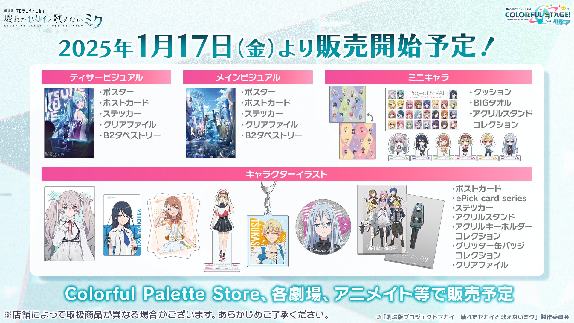 プロジェクトセカイ グッズ まとめ売り 劇場版 プロジェクトセカイ