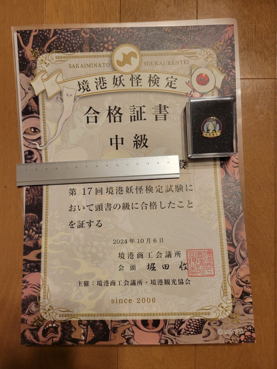 BJJS8TuspD343TX's tweet photo. 合格通知届きました✨
四度目の正直、嬉しいです！
「呟くネタがなくなるから勉強しよ」って思えたのも大きかった気がします。
#妖怪検定
#境港妖怪検定 https://t.co/jNygWOezyD