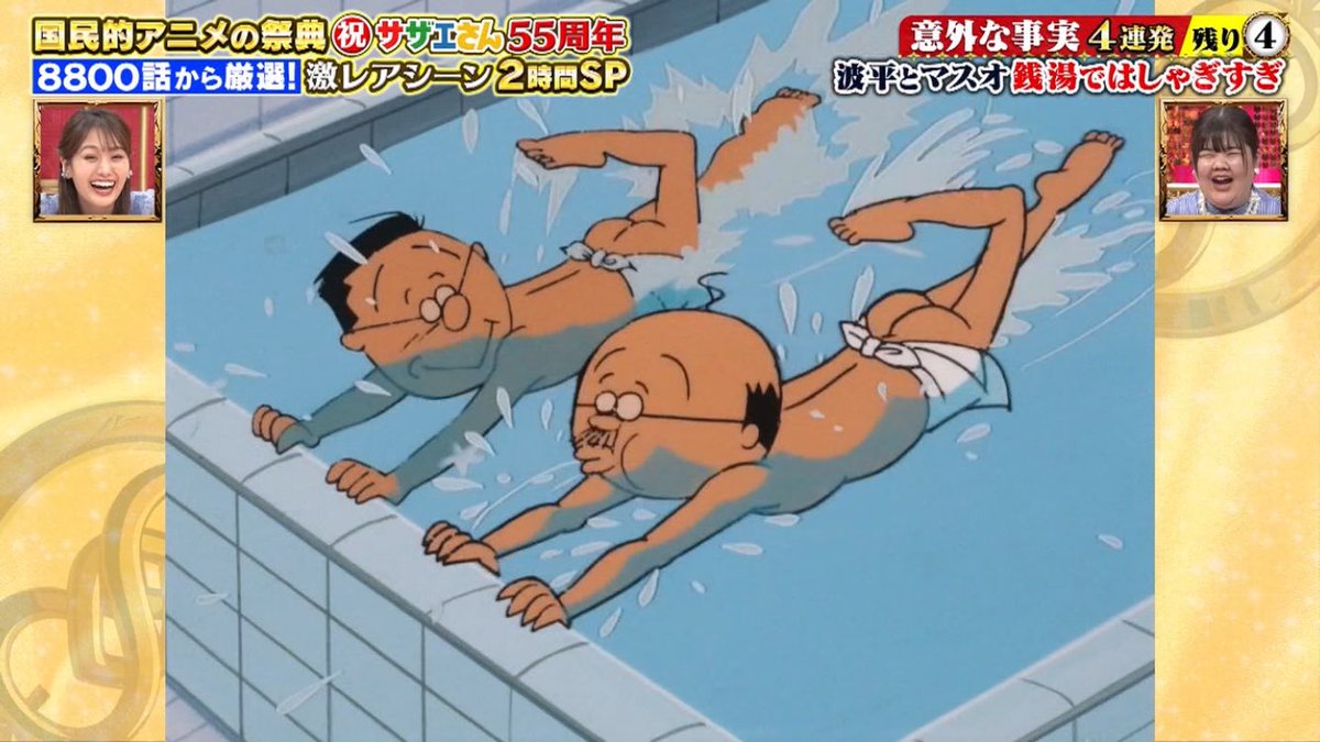 サザエさん55周年SP #サザエさん #sazaesan