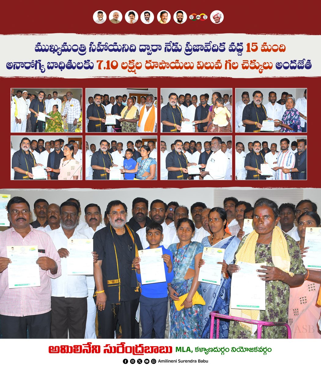 A_Surendra_Babu's tweet photo. ముఖ్యమంత్రి సహాయనిది ద్వారా నేడు ప్రజావేదిక వద్ద 15 మంది అనారోగ్య బాధితులకు 7.10 లక్షల రూపాయలు విలువ గల చెక్కులు అందజేత
@ncbn @PawanKalyan @naralokesh @JaiTDP
#cmrfAP #CMsahayanidhi #amilinenisurendrababu #mlakalyanadurgam #kalyanadurgam #amilineniforpeople #AndhraPradesh https://t.co/A6Ul6uphMP