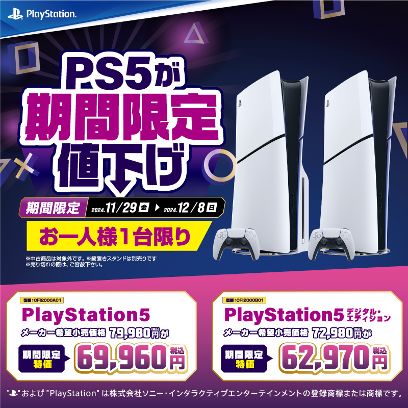 PS5 ブラックフライデーセール予告 プレイステーション5が期間限定で1