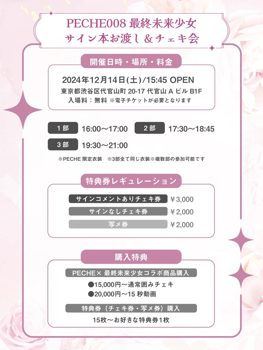 最終未来少女 na platformě X: „◤◢◤ #PECHE× 最終未来少女イベ決定