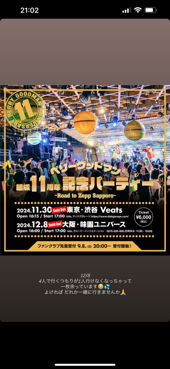 sunflower_42720's tweet photo. 誰かいませんか？🎫

#ベリーグットマン
#12/8 https://t.co/vXLi2qvqP4