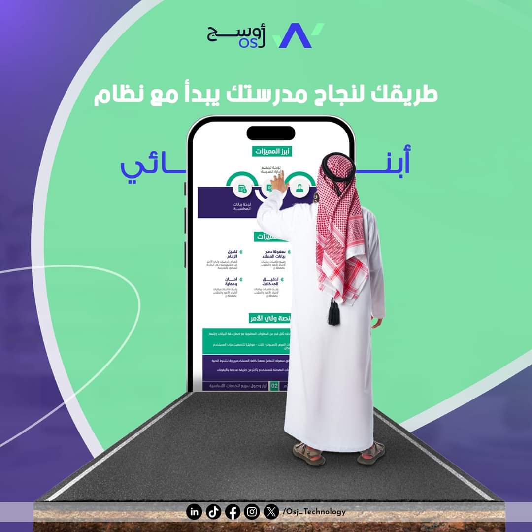 طريقك لنجاح مدرستك يبدأ مع " نظام أبنائي " ↗️

تخيل إدارة مدرستك دون عناء ! فالنظام  هو الحل الأمثل الذي يساعدك في إدارة مدرستك بكفاءة عالية، من تنظيم العمليات اليومية إلى متابعة سجلات الطلاب والموظفين حيث يمنحك النظام كل الأدوات التي تحتاجها لتطوير الأداء المدرسي.
اجعل مدرستك