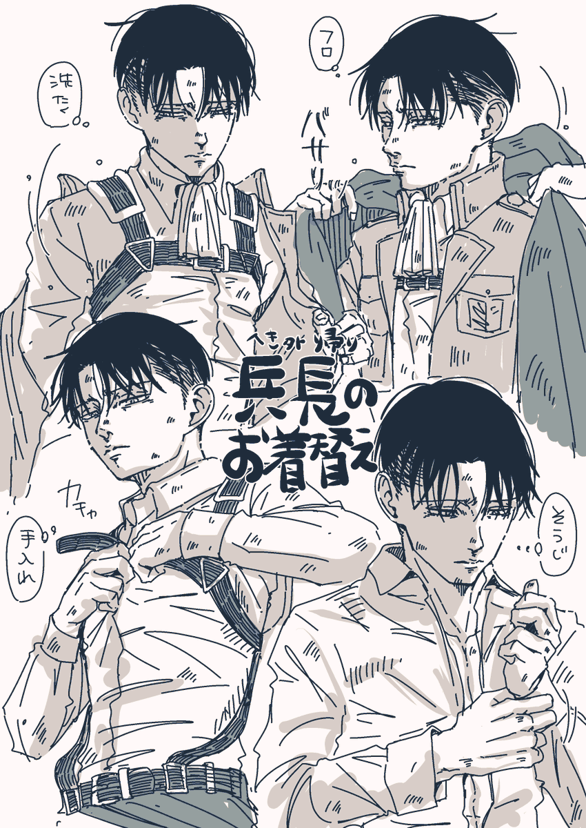 壁外調査帰りへちょ 