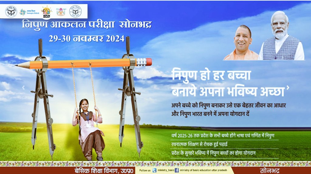 Kamlesh_SBR's tweet photo. #Sonbhdra : #UP64
निपुण हो हर बच्चा,
बनाएं अपना भविष्य अच्छा..!
@BsaSonbhadra @basicshiksha_up @GarimaTrip72627 @kumariPratiksh1 @UPGovt @thisissanjubjp https://t.co/Us4QkN5kqC