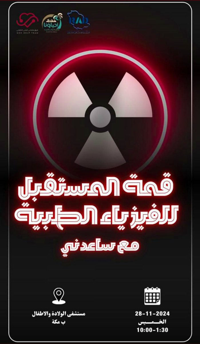 WMAS0's tweet image. ⏳️

ما باقي شي ونشوف زملائنا الفيزيائيين الطبيين في #قمة_المستقبل_للفيزياء_الطبية ☢️
كلنا حماس لشوفتكم يا زملائنا الرائعين 🔥
نشوفكم يوم الخميس ان شاء الله