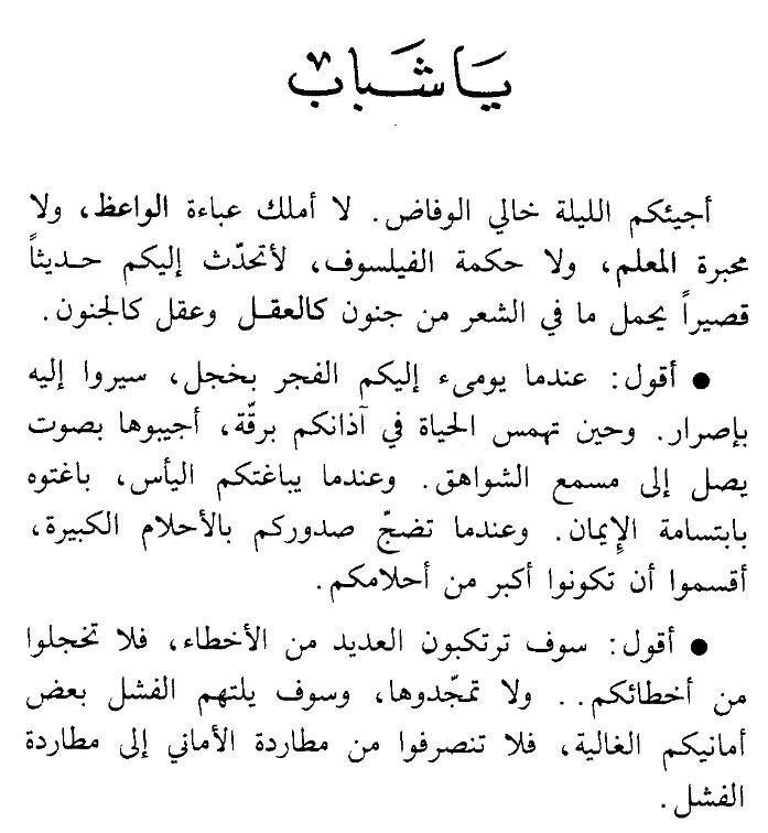 Algosaibi_Ghazi's tweet photo. عندما يباغتكم اليأس، باغتوه بابتسامة الإيمان.
وعندما تضجّ صدوركم بالأحلام الكبيرة، أقسموا أن تكونوا أكبر من أحلامكم. https://t.co/YXyfOgLPkB