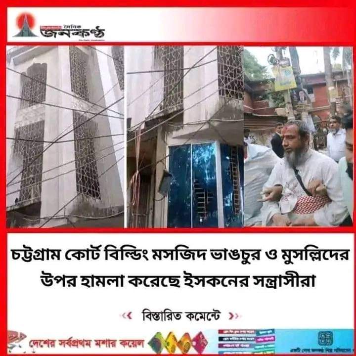 RufaidaRutba's tweet photo. #NoIskon
#BurnIskon
A meritorious lawyer  was killed in barbaric manner by iskon terrorists! 
#SpeakAgainstIskonTerrorism
#SpeakAgainstAustereHindus
Iscon terrorists attacked in mosque in Chittagong and several people are severely injured
#RaiseVoiceAgainstAustereHindus https://t.co/aucOAScGB6