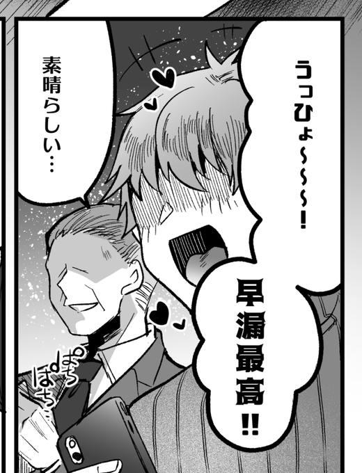 早漏最高になったときに使ってください 