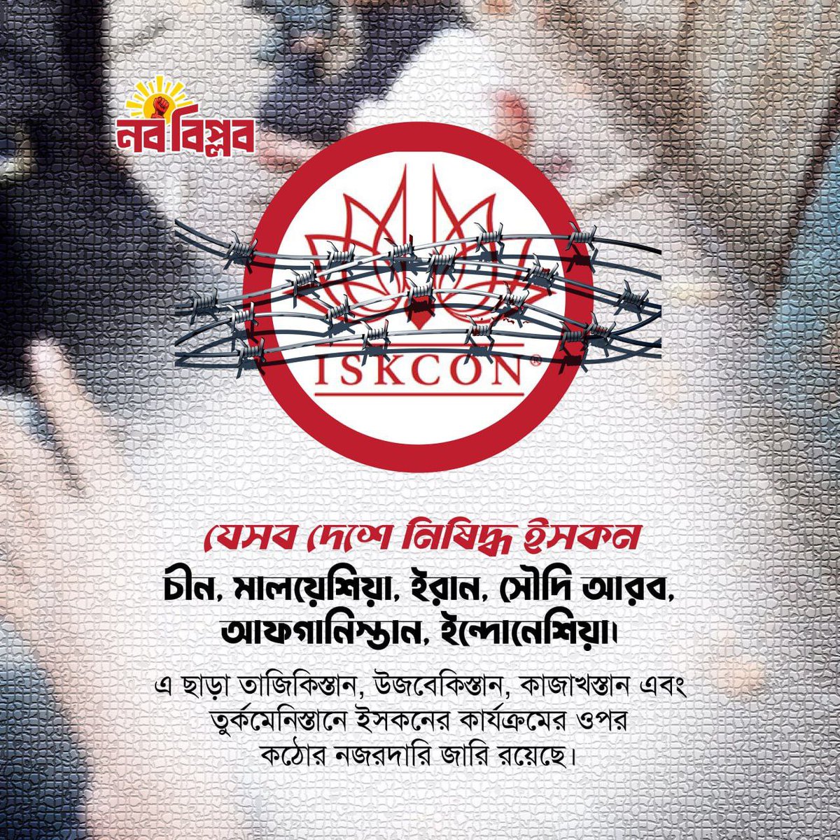 Bongomitro's tweet photo. বাংলাদেশে কেন নয়?
#BanISKCON #iskonTerrorist #bangladeshunderiskonattack
#ISKON #HindusUnderAttackInBangladesh https://t.co/icM8YlRAlT
