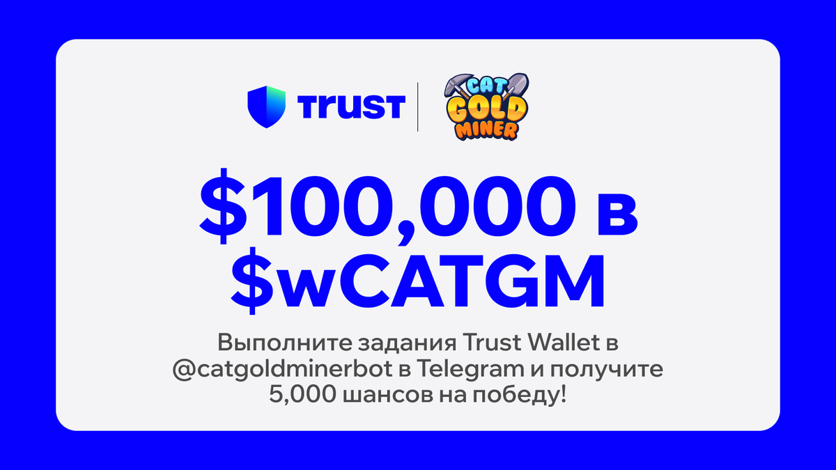 Trust Wallet СНГ tweet media