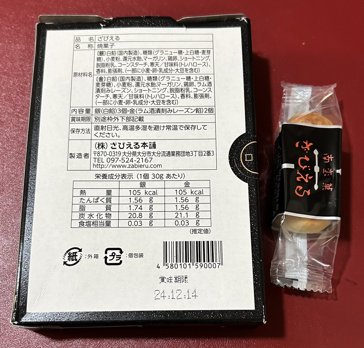 rikulynsam's tweet photo. お土産に大分のザビエルを貰いました😄 https://t.co/SBk2zXnzXO