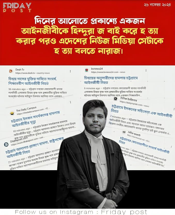 the_kNoor's tweet photo. A lawyer was killed on Tuesday afternoon in a court premises in Chattogram, allegedly in an attack by supporters of Chinmoy Krishna Das Brahmachari, the spokesperson of the Bangladesh Sammilito Sanatan Jagaron Jote.
#BanISKCON
#BanRSS https://t.co/wHsl4Ox4pD